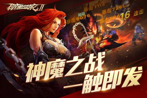 暗黑血统2百度手游 v1.0.13 安卓版0