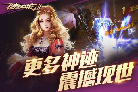 暗黑血统2百度手游 v1.0.13 安卓版1