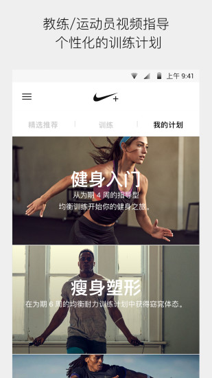 Nike Training Club app