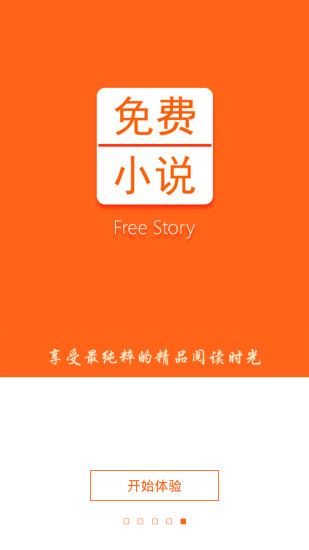 免费小说书城app v3.8.8 安卓最新版2