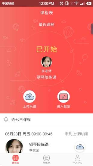 VIP陪练app学生端 v4.7.0 官方安卓版1