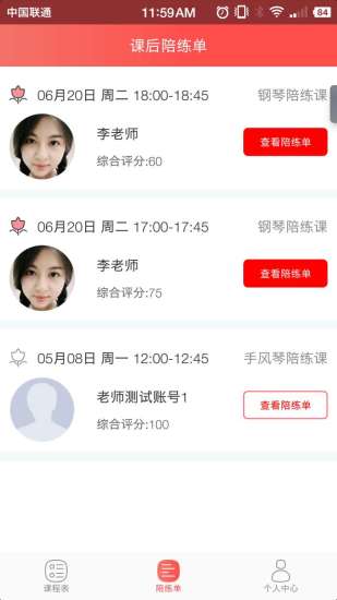 VIP陪练app学生端 v4.7.0 官方安卓版2