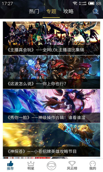 英雄联盟LOL视频站手机版 v3.0.1 官方安卓版1