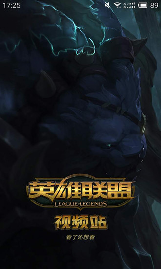 英雄联盟LOL视频站手机版 v3.0.1 官方安卓版3