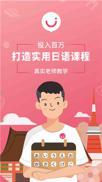 日语u学院app