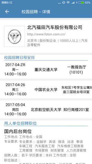 校园招聘手机版 v9.2 安卓版0