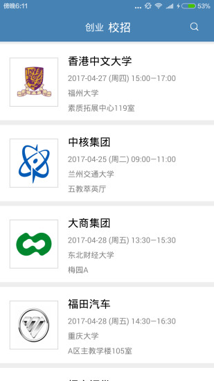 校园招聘手机版 v9.2 安卓版3