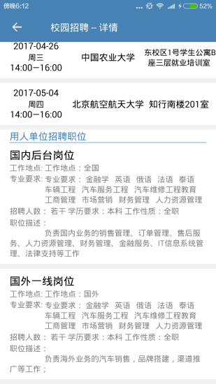 校园招聘手机版 v9.2 安卓版4