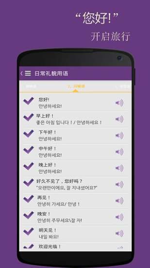 基础韩语口语app 截图2