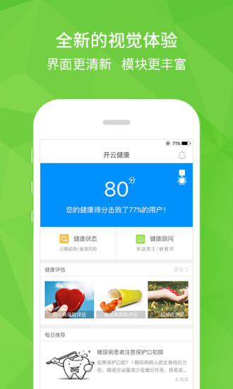 开云健康手机版 v5.6.0 官方安卓版3