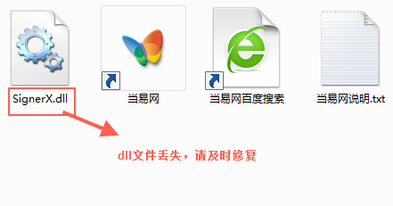 SignerX.dll文件
