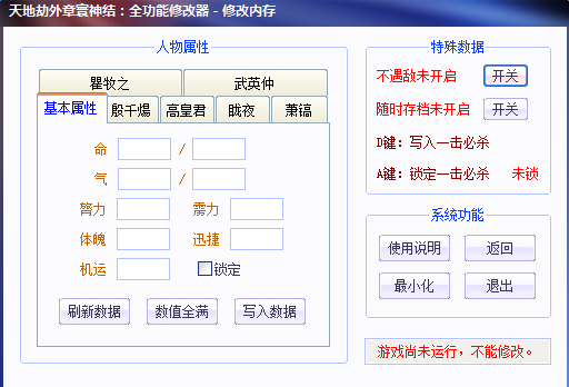 天地劫外傳寰神結(jié)萬能修改器