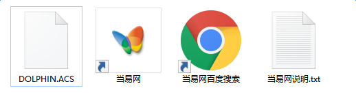 dolphin.acs文件
