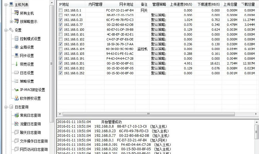 名剑局域网监控工具