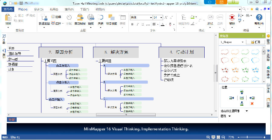 MindMapper16中文版思維導圖專業版