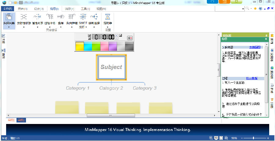 MindMapper16專業版