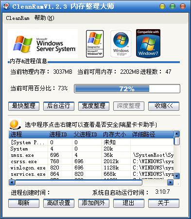 win7内存整理大师