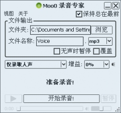 Moo0錄音專家