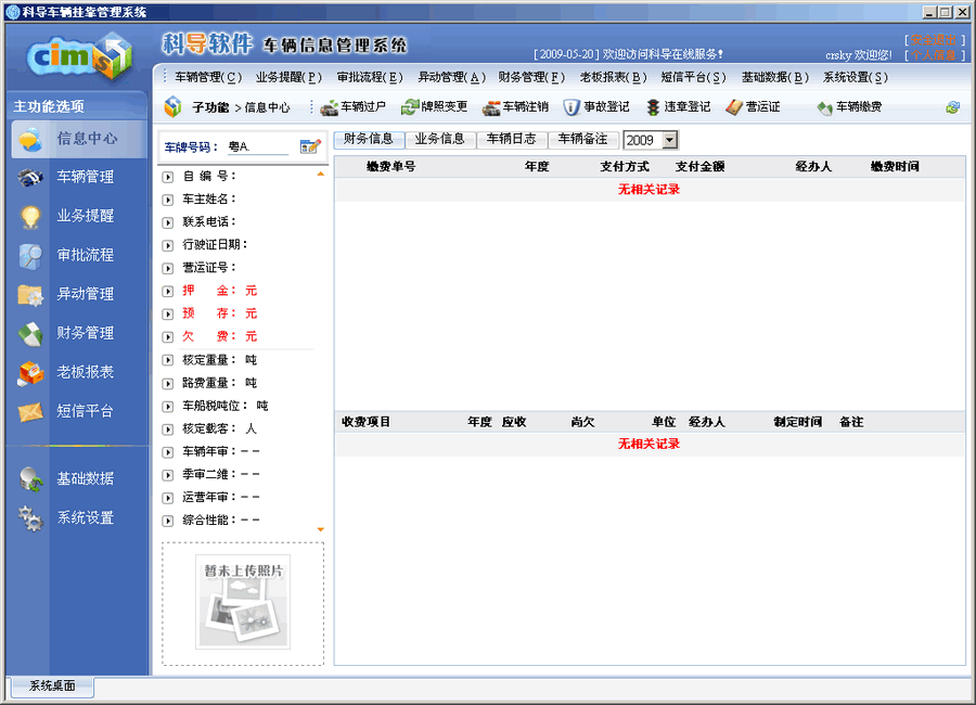 科導(dǎo)車輛管理系統(tǒng)