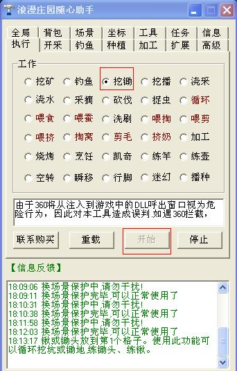 浪漫庄园随心助手用户手册