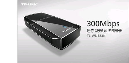 TP-LINK TL-WN823N無線網(wǎng)卡驅(qū)動(dòng)