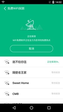 免費wifi助手app