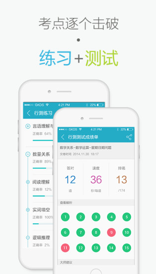 国考大师app