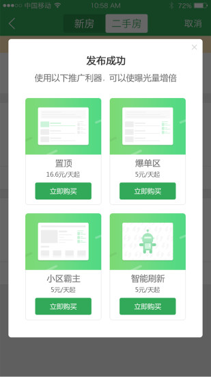 吉屋惠经纪人app