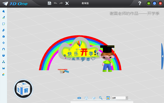3DOne中小学3D设计打印软件 截图0