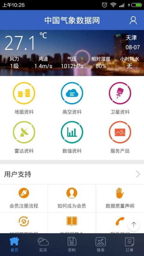 中国气象数据网软件 v2.1.1 安卓版0