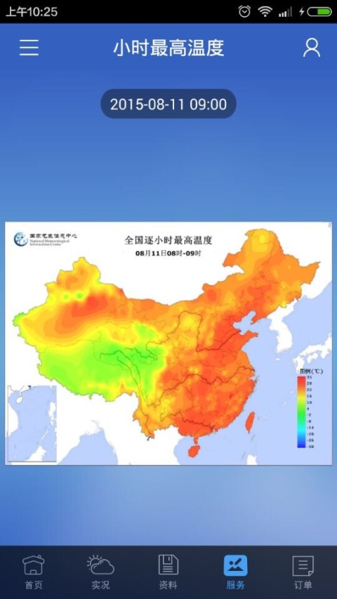 中国气象数据网软件 v2.1.1 安卓版3