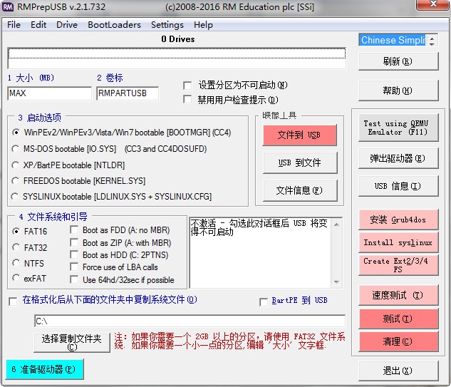 大u盘低格工具(rmprepusb) v2.1.732 官方中文版0