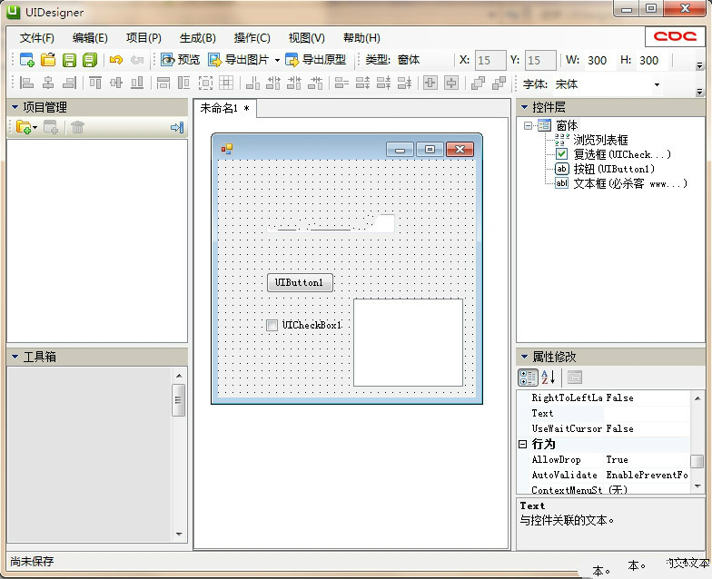 软件界面设计工具UIDesigner v2.5.5.1 绿色版0