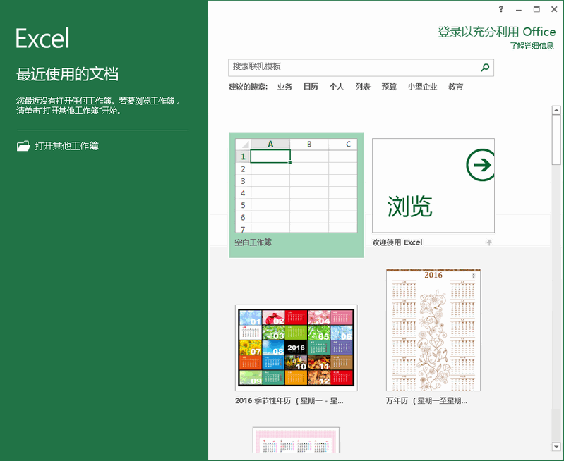 office2013修改版