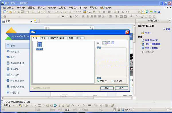 Wps Office 2012专业增强版 v8.1.0.3477 免费版0
