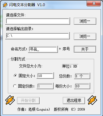 闪电文本分割器(txt分割器) v1.0 绿色版0