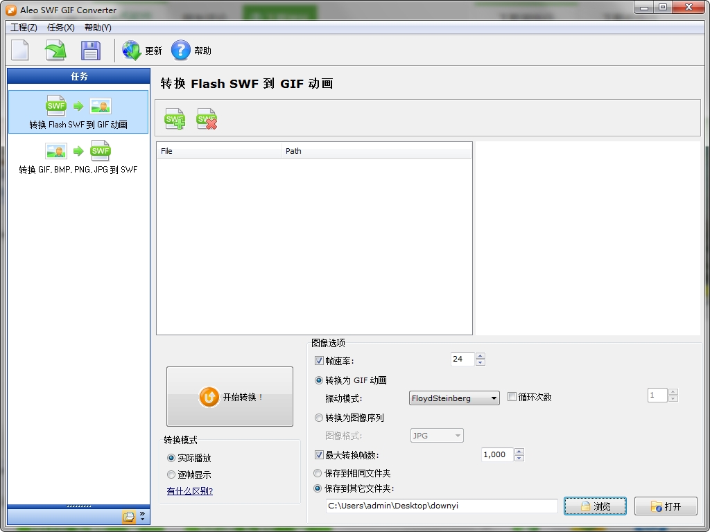 aleo swf gif converter(swf转换gif) v1.6 绿色中文版0