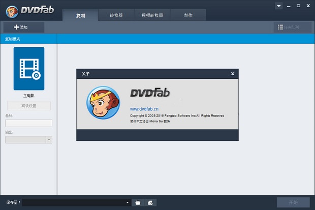 dvdfab11中文修改版 截圖0