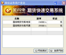 国信证券金闪电期货快速交易系统 安装截图