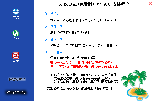 X-Router(软路由软件) 截图0