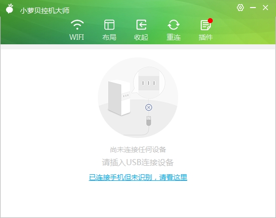 小萝贝控机大师最新版 v3.1.0 官方版1