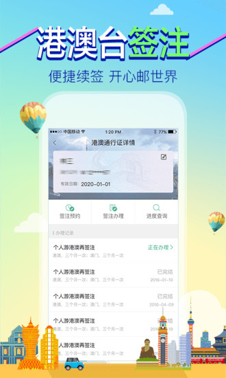 邮证港澳续签app