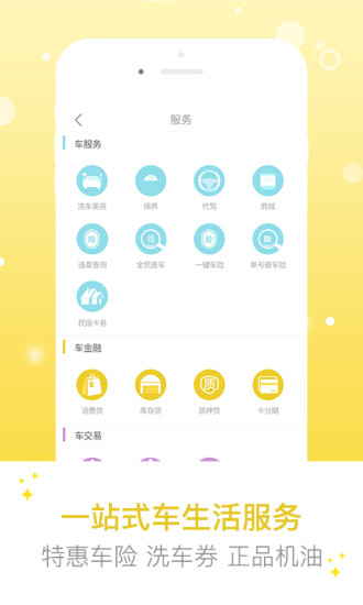 加我app(汽车服务) v2.1.12 安卓版1