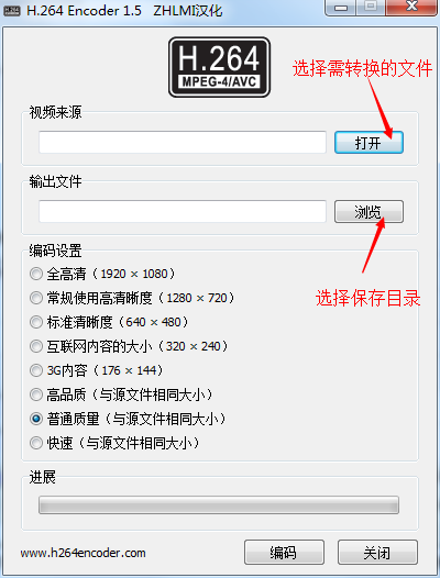 h.264高清视频编码器软件 v1.5 中文版0