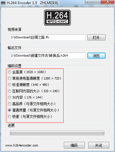 h.264高清视频编码器软件 v1.5 中文版1