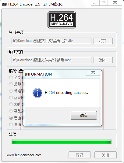 h.264高清视频编码器软件 v1.5 中文版2