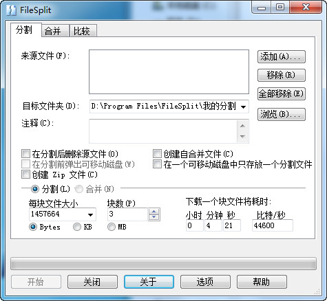 FileSplit(文件分割器软件) 截图0