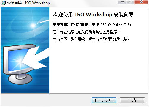 ISO镜像制作 ISO Workshop 截图0