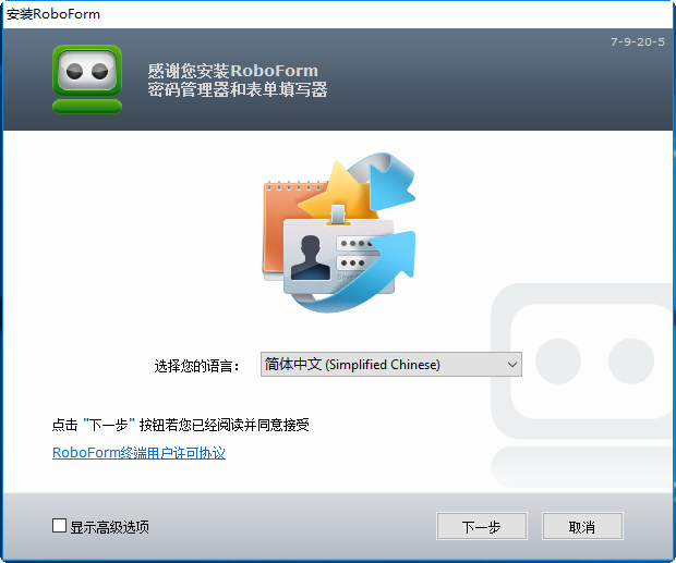ai roboform enterprise中文版(自动填表管理工具) v7.9.20.5 汉化版1
