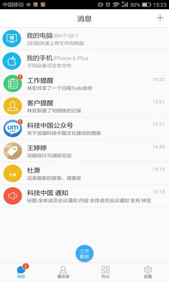 联信企业版app